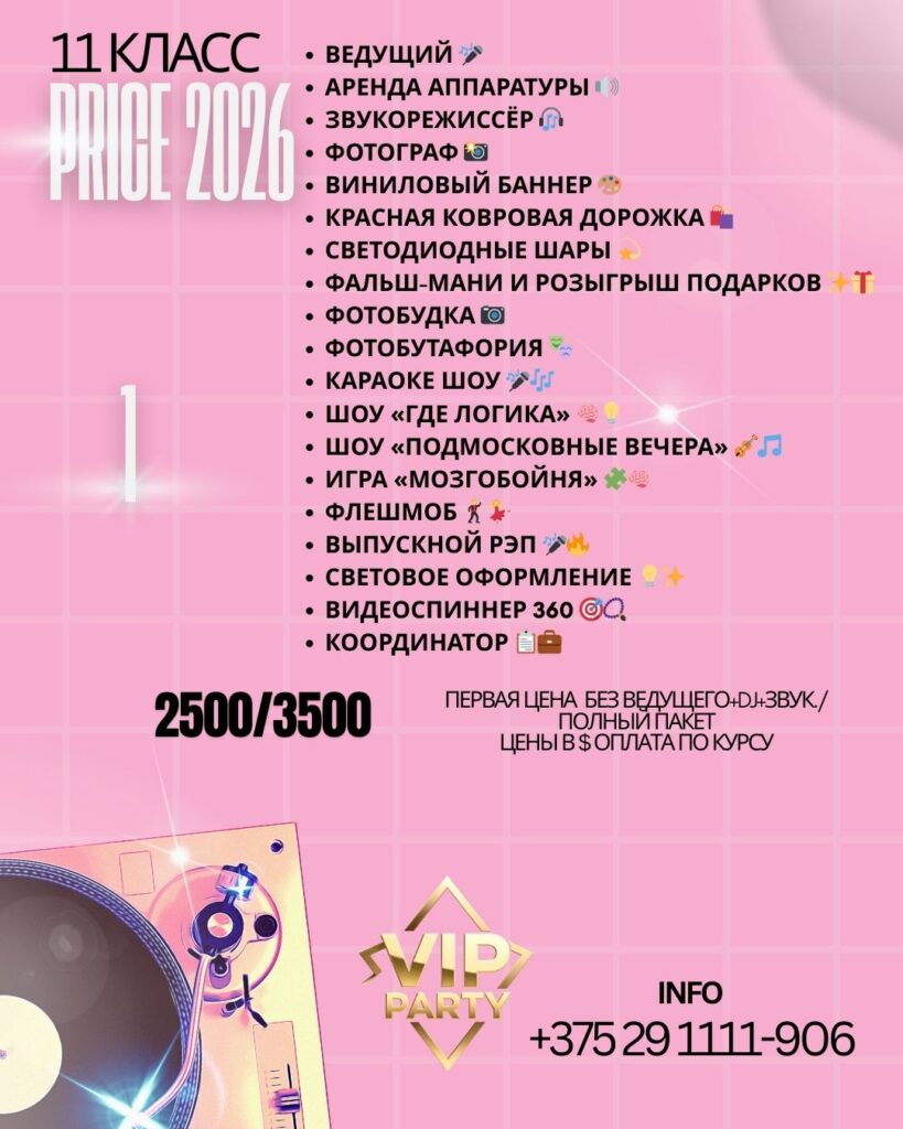 организация выпускных